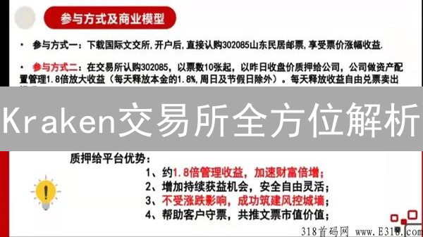 Kraken交易所全方位解析：新手入门与高阶玩法指南