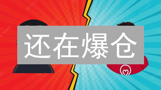 还在爆仓？新手必看！MEXC交易所十大风控工具保驾护航