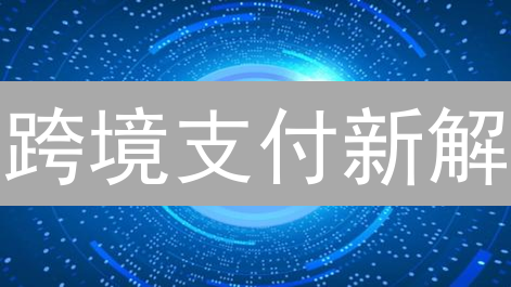 跨境支付新解：欧易(OKX)与MEXC的加密货币方案 | 速度与便捷
