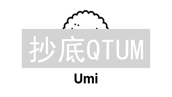 抄底QTUM？量子链最佳购买时机深度解析！