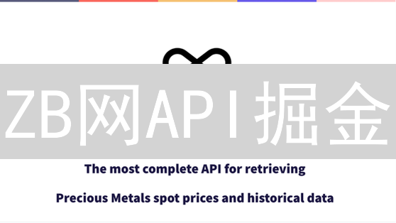 ZB网API掘金：量化交易员的秘密武器？