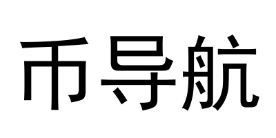 币导航